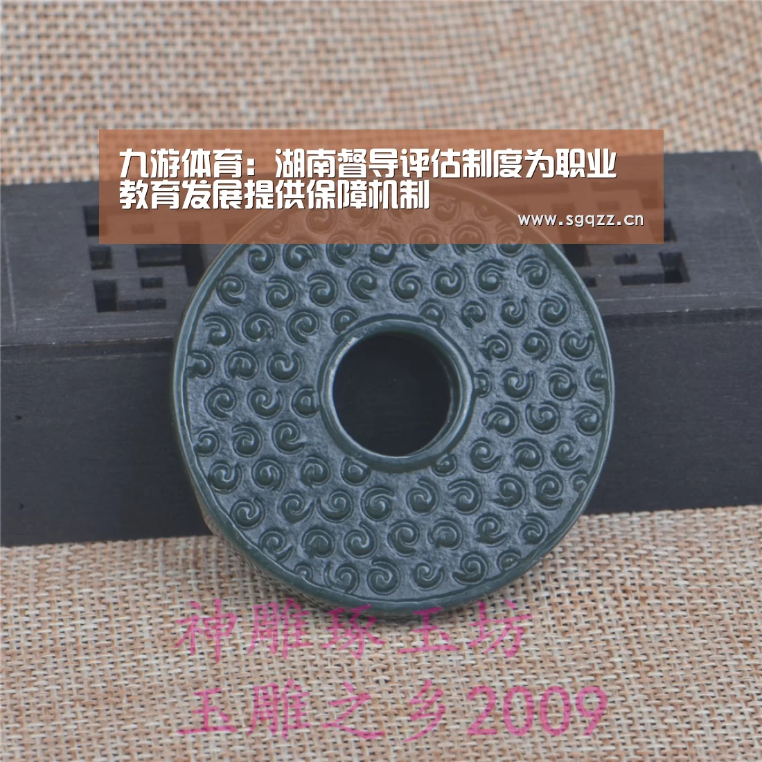 九游体育:湖南督导评估制度为职业教育发展提供保障机制(图2) 九游体育